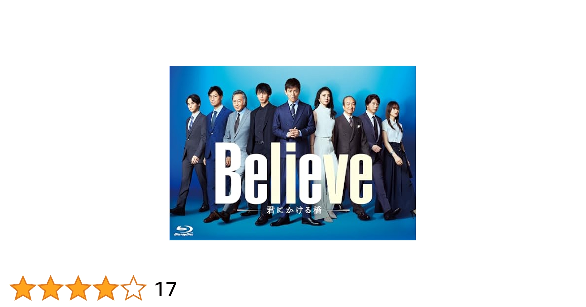 Believe-君にかける橋- Blu-ray BOX〈4枚組〉 Amazon.co.jp: 「Believe－君にかける橋－」Blu-ray BOX [Blu